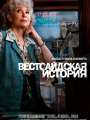 Постер к фильму "Вестсайдская история"