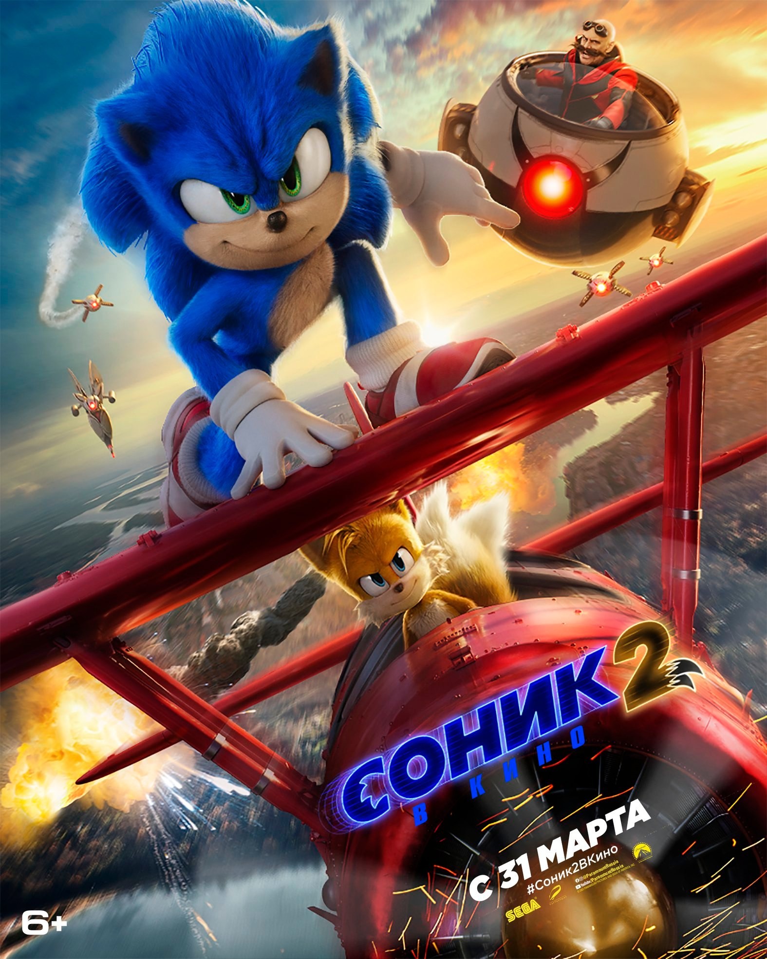 Соник 2 в кино / Sonic the Hedgehog 2 (2022) отзывы. Рецензии. Новости кино. Актеры фильма Соник 2 в кино. Отзывы о фильме Соник 2 в кино