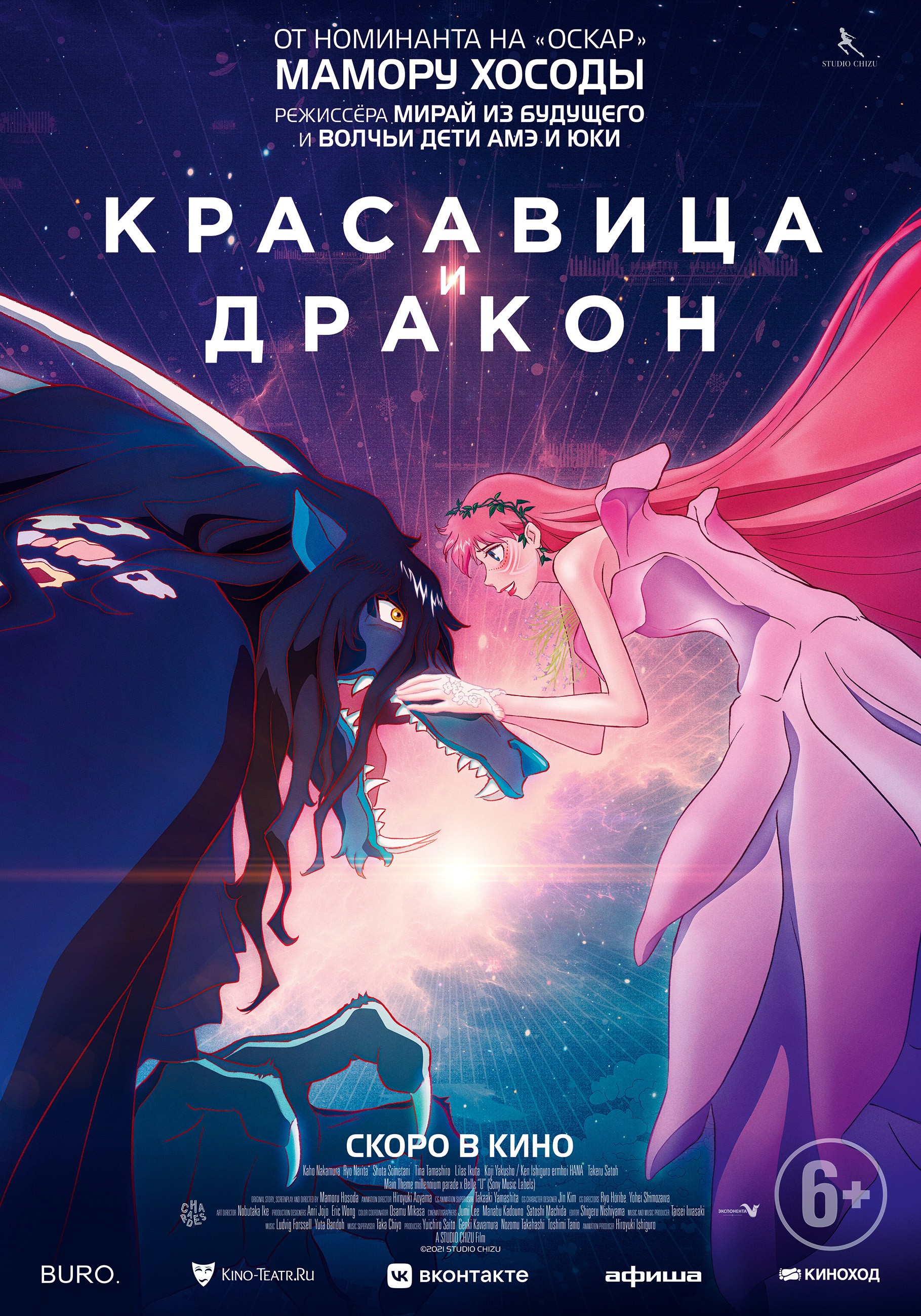 Постер N194883 к мультфильму Красавица и Дракон (2021)