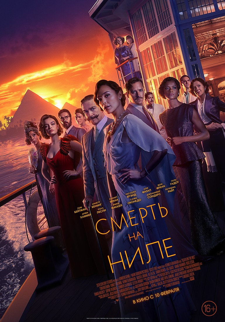 Смерть на Ниле / Death on the Nile (2022) отзывы. Рецензии. Новости кино. Актеры фильма Смерть на Ниле. Отзывы о фильме Смерть на Ниле