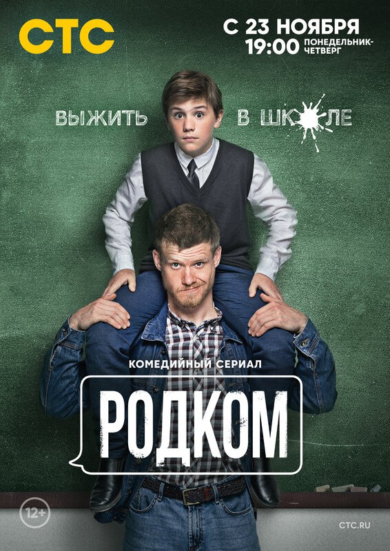 Родком: постер N180393