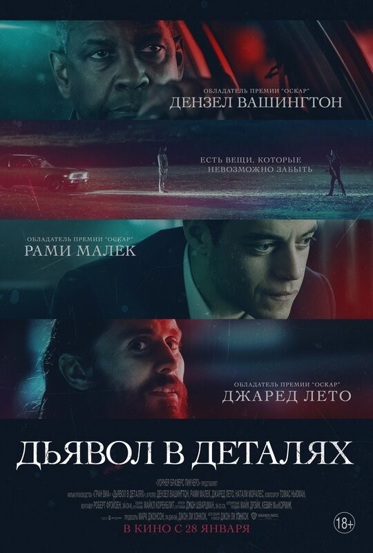 Дьявол в деталях / The Little Things (2021) отзывы. Рецензии. Новости кино. Актеры фильма Дьявол в деталях. Отзывы о фильме Дьявол в деталях