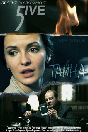 Эксперимент 5ive: Тайна (2011) отзывы. Рецензии. Новости кино. Актеры фильма Эксперимент 5ive: Тайна. Отзывы о фильме Эксперимент 5ive: Тайна