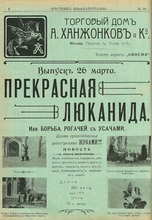 Прекрасная Люканида (1912) отзывы. Рецензии. Новости кино. Актеры фильма Прекрасная Люканида. Отзывы о фильме Прекрасная Люканида