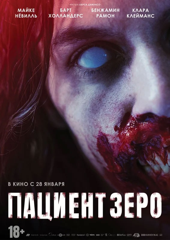 Пациент Зеро / Yummy (2019) отзывы. Рецензии. Новости кино. Актеры фильма Пациент Зеро. Отзывы о фильме Пациент Зеро