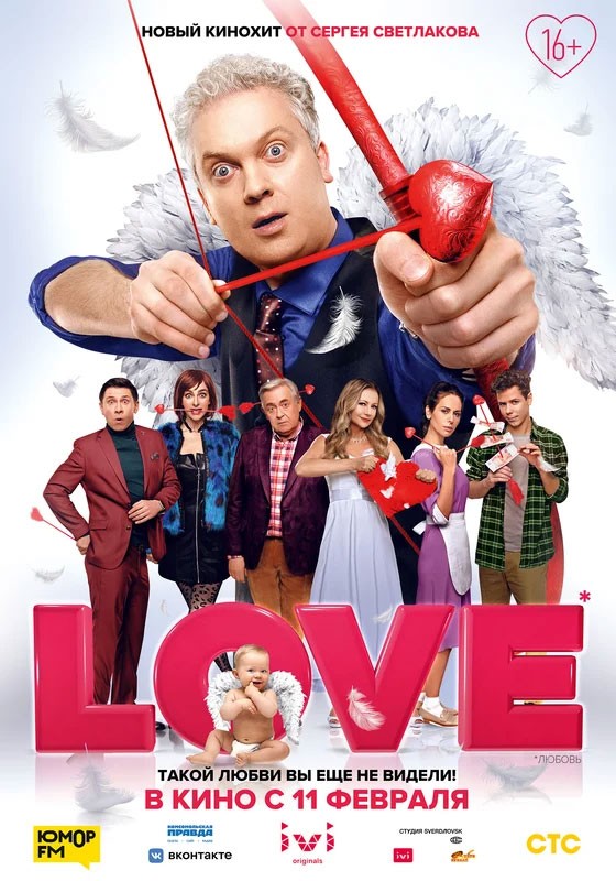 Love (2020) отзывы. Рецензии. Новости кино. Актеры фильма Love. Отзывы о фильме Love