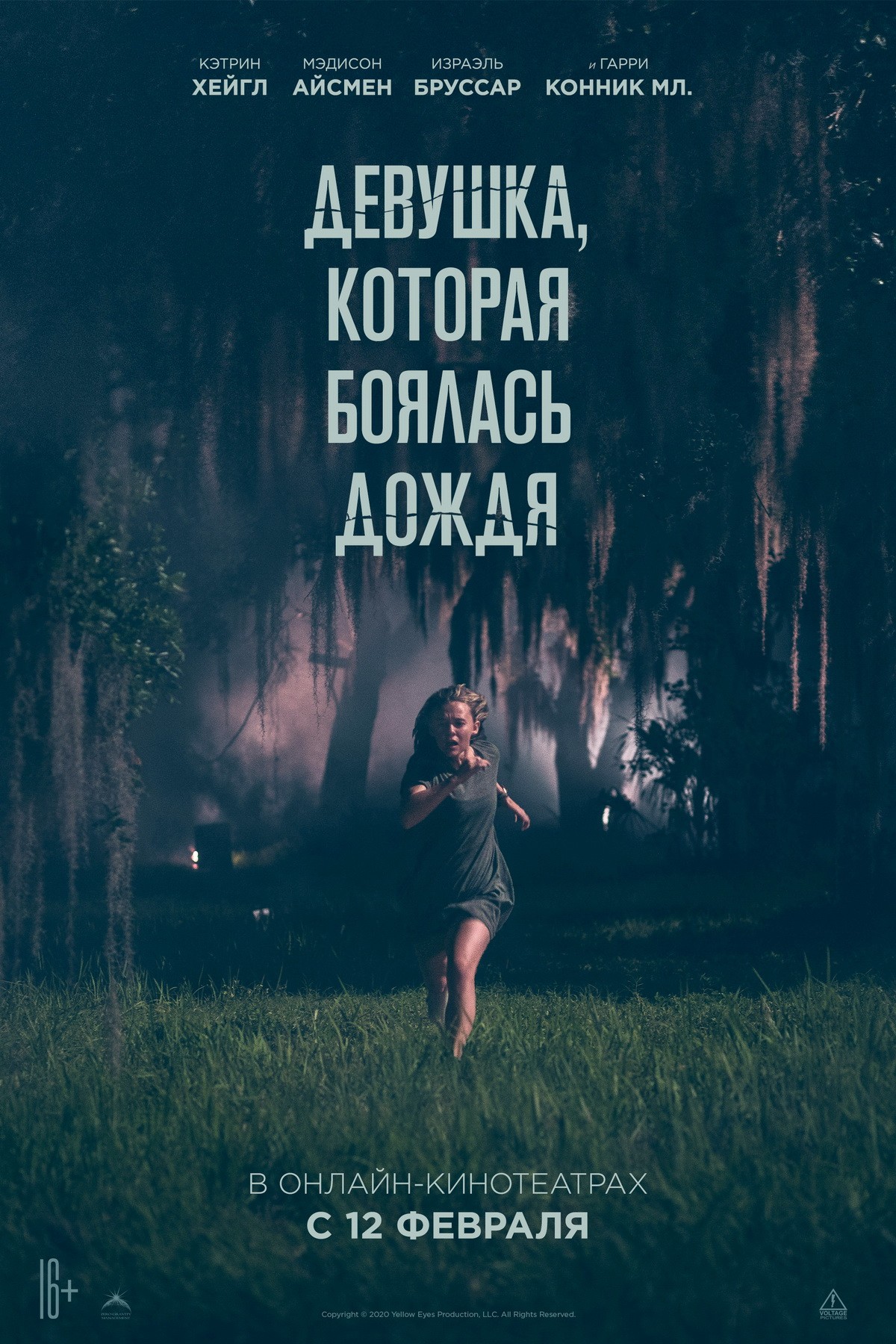 Девушка, которая боялась дождя / Fear of Rain (2021) отзывы. Рецензии. Новости кино. Актеры фильма Девушка, которая боялась дождя. Отзывы о фильме Девушка, которая боялась дождя