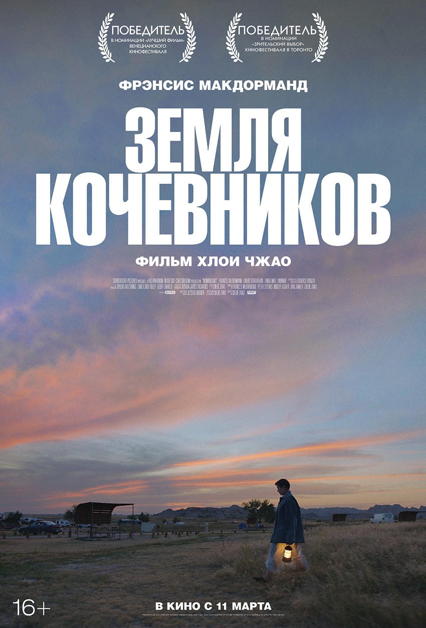 Земля кочевников / Nomadland (2020) отзывы. Рецензии. Новости кино. Актеры фильма Земля кочевников. Отзывы о фильме Земля кочевников