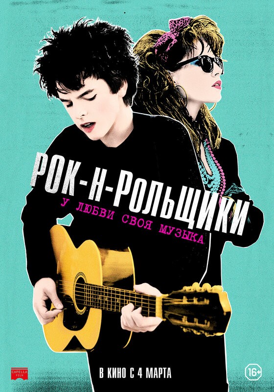 Рок-н-рольщики / Sing Street (2016) отзывы. Рецензии. Новости кино. Актеры фильма Рок-н-рольщики. Отзывы о фильме Рок-н-рольщики