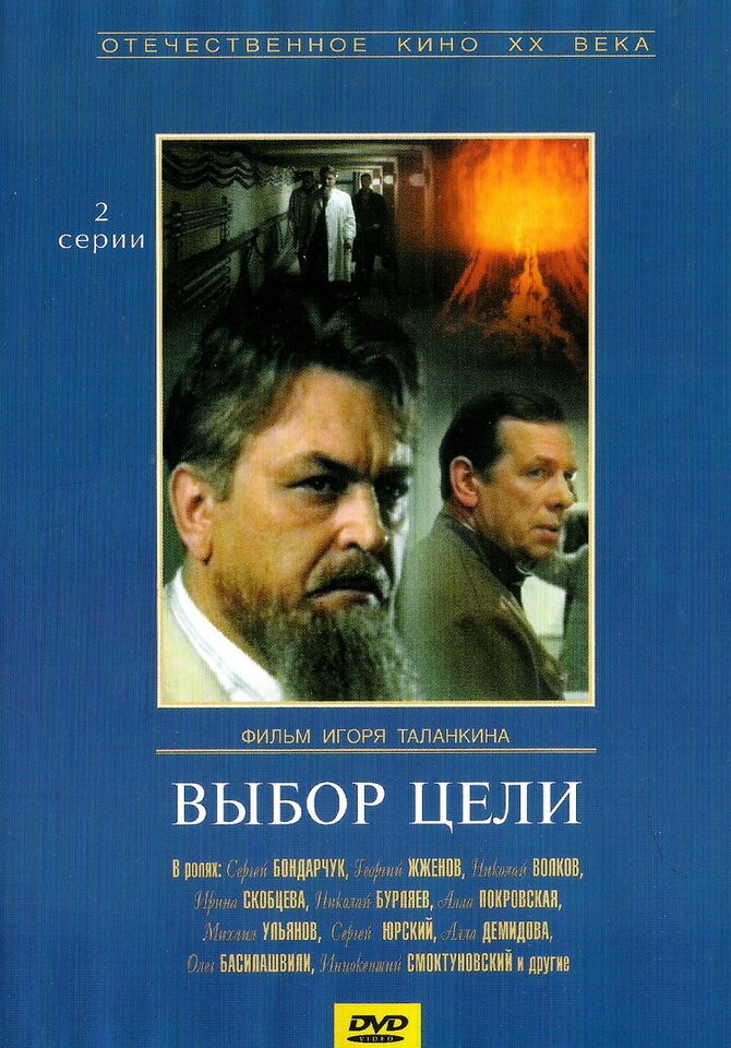 Выбор цели: постер N181217