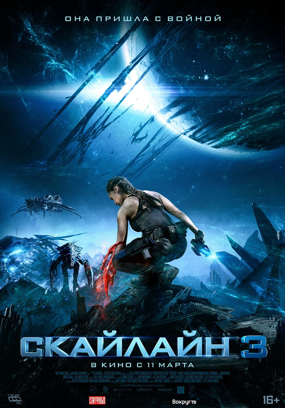 Скайлайн 3 / Skylines (2020) отзывы. Рецензии. Новости кино. Актеры фильма Скайлайн 3. Отзывы о фильме Скайлайн 3