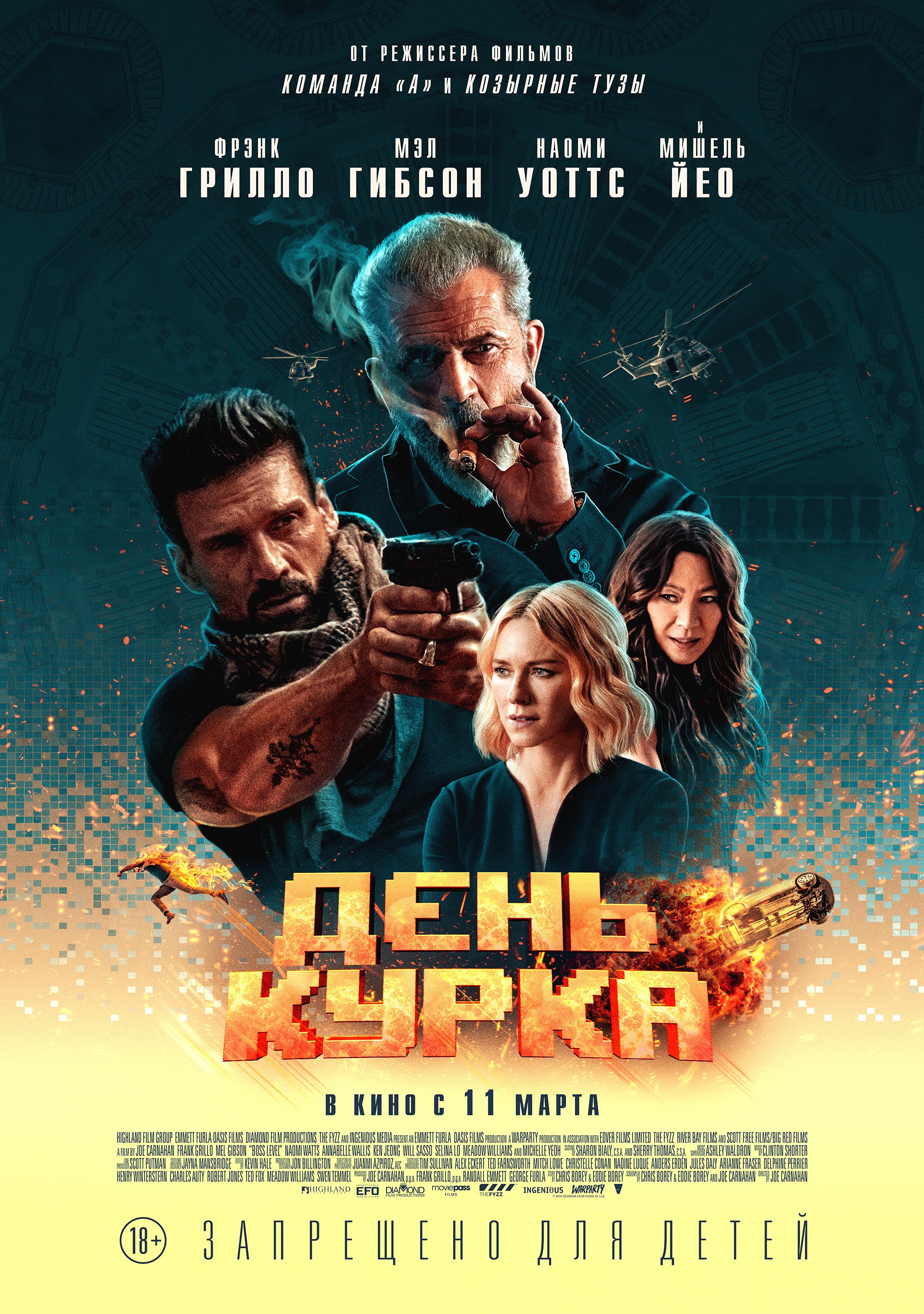 День курка / Boss Level (2020) отзывы. Рецензии. Новости кино. Актеры фильма День курка. Отзывы о фильме День курка