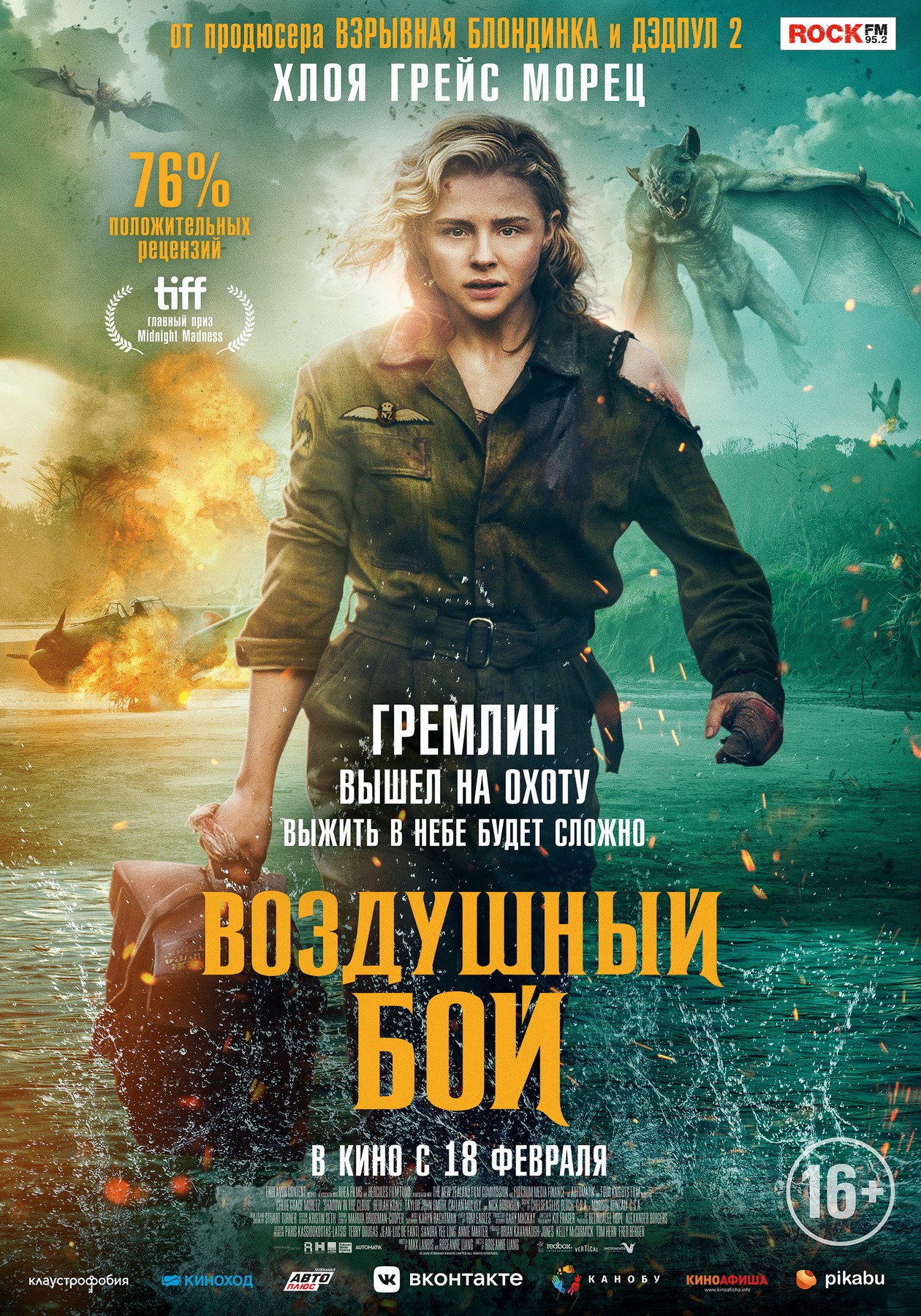 Воздушный бой / Shadow in the Cloud (2020) отзывы. Рецензии. Новости кино. Актеры фильма Воздушный бой. Отзывы о фильме Воздушный бой