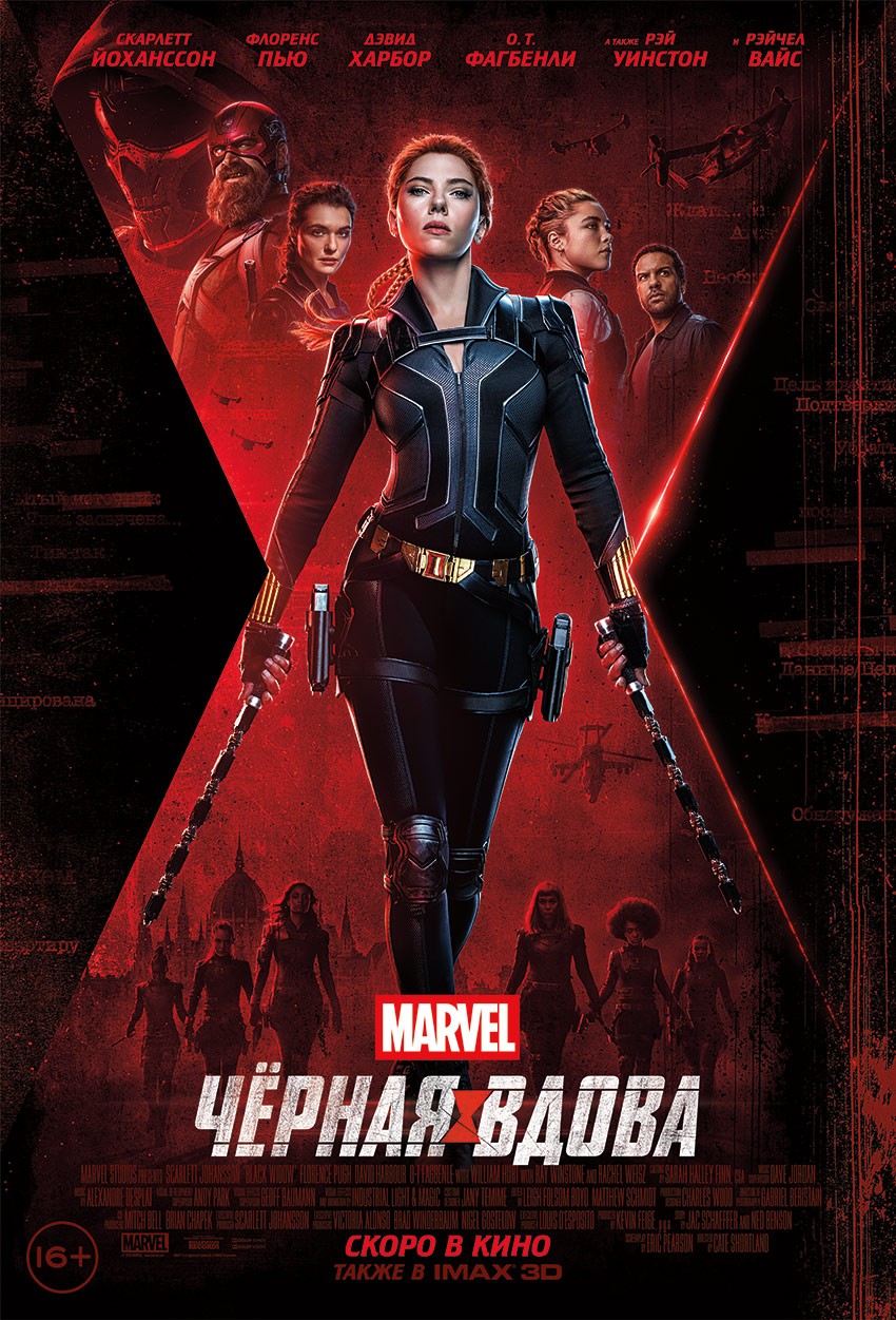 Черная Вдова / Black Widow (2021) отзывы. Рецензии. Новости кино. Актеры фильма Черная Вдова. Отзывы о фильме Черная Вдова