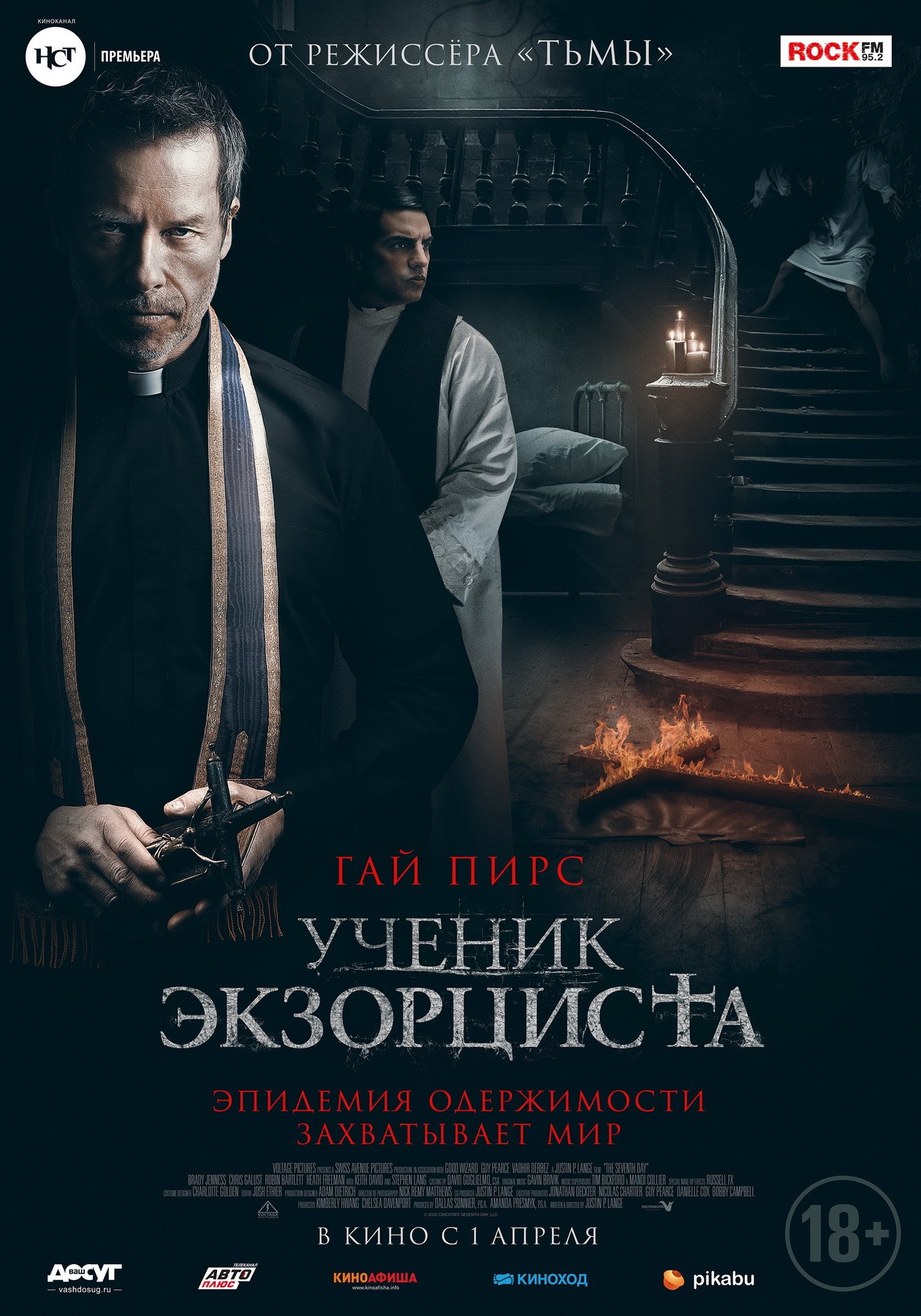 Ученик экзорциста / The Seventh Day (2021) отзывы. Рецензии. Новости кино. Актеры фильма Ученик экзорциста. Отзывы о фильме Ученик экзорциста