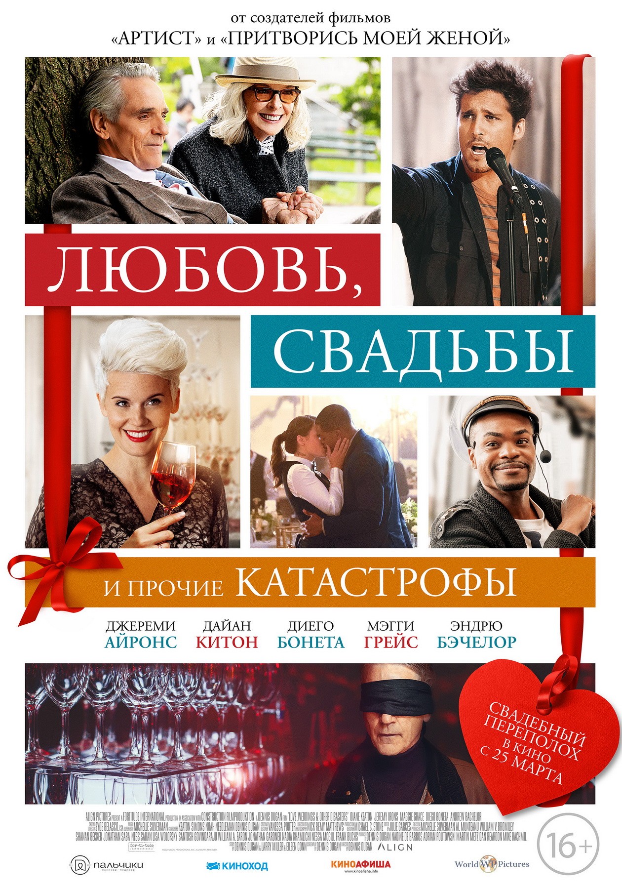 Любовь, свадьбы и прочие катастрофы / Love, Weddings & Other Disasters (2020) отзывы. Рецензии. Новости кино. Актеры фильма Любовь, свадьбы и прочие катастрофы. Отзывы о фильме Любовь, свадьбы и прочие катастрофы