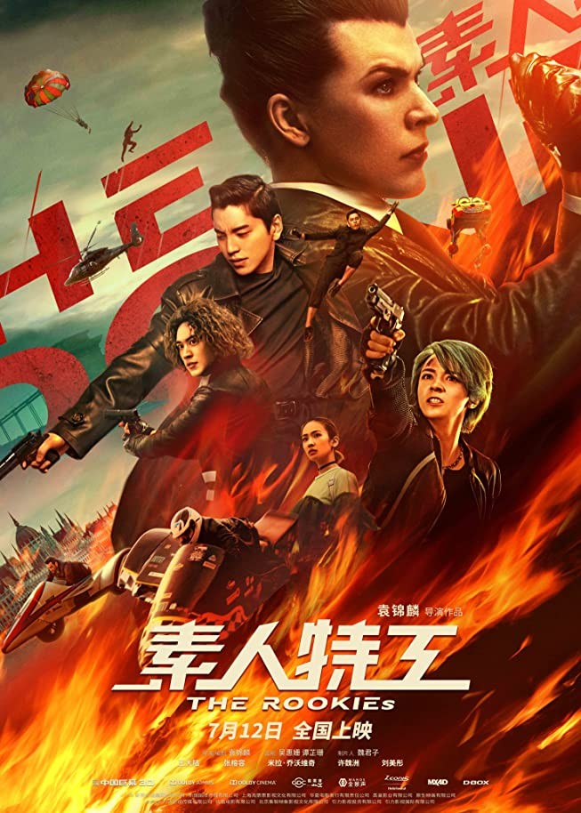 Новички / Su ren te gong (2019) отзывы. Рецензии. Новости кино. Актеры фильма Новички. Отзывы о фильме Новички