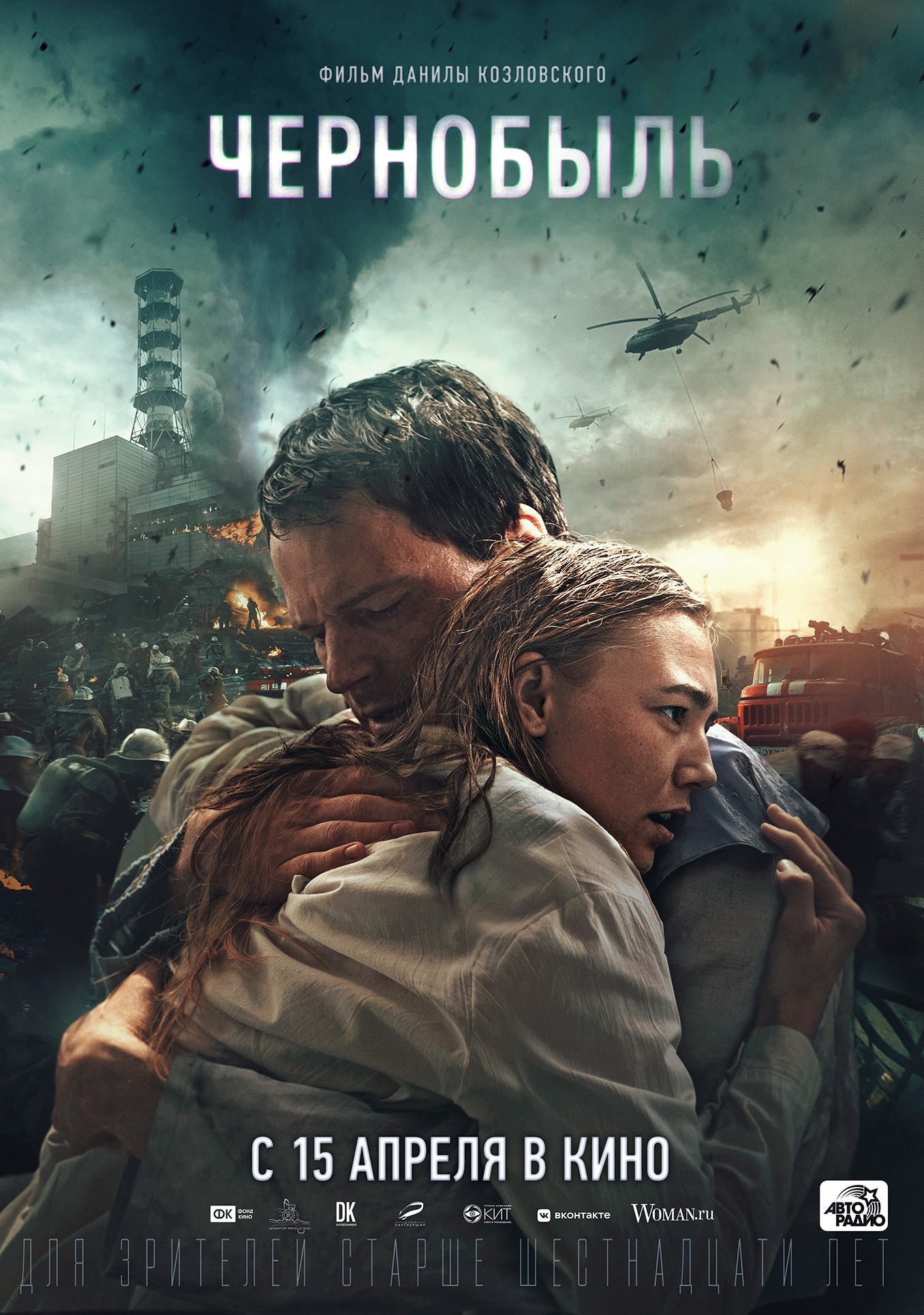 Чернобыль: постер N182324