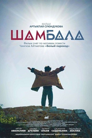 Шамбала / Shambala (2020) отзывы. Рецензии. Новости кино. Актеры фильма Шамбала. Отзывы о фильме Шамбала