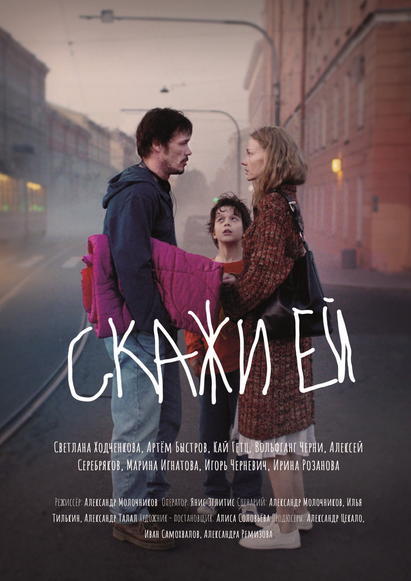 Скажи ей: постер N182479