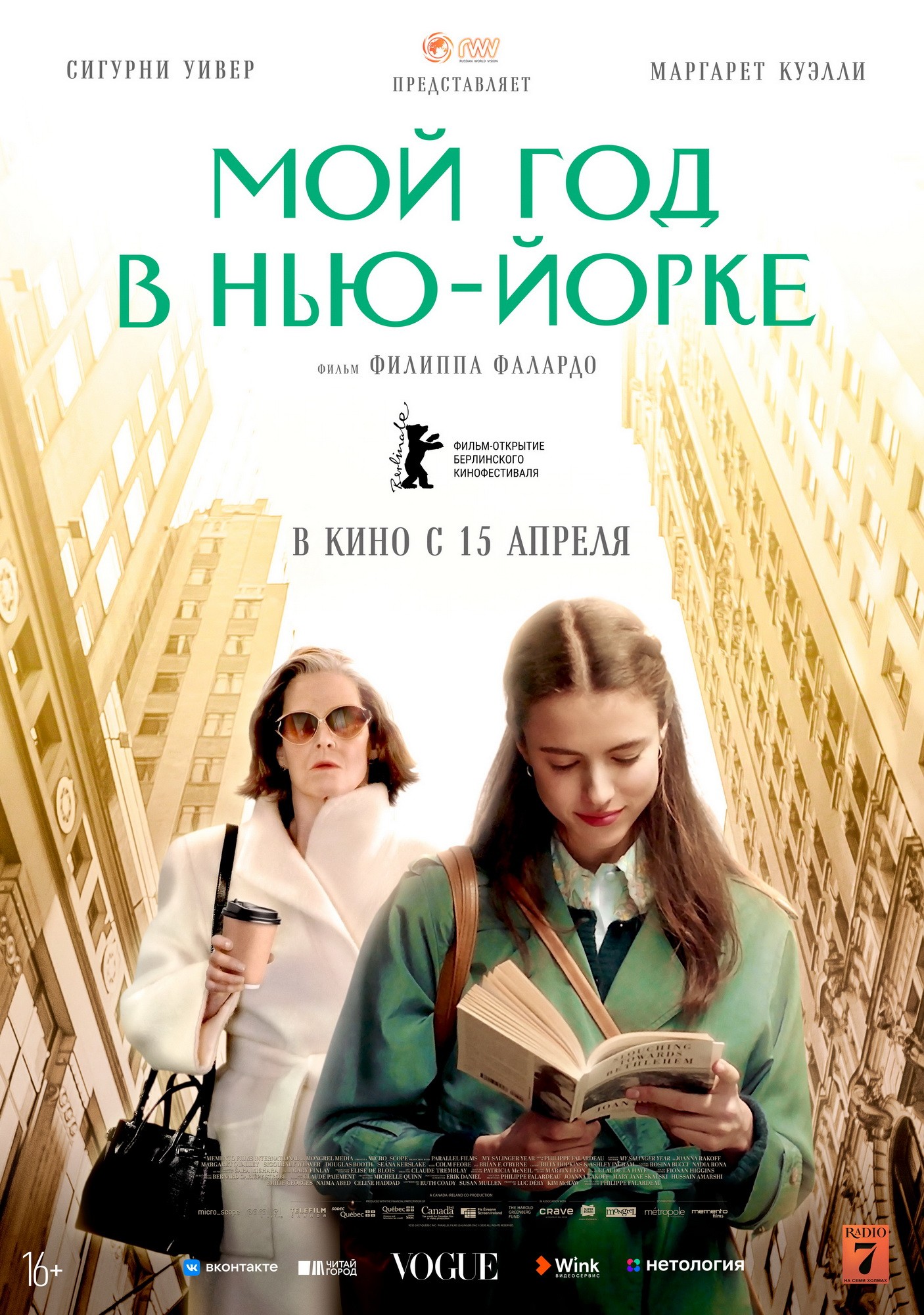 Мой год в Нью-Йорке / My Salinger Year (2020) отзывы. Рецензии. Новости кино. Актеры фильма Мой год в Нью-Йорке. Отзывы о фильме Мой год в Нью-Йорке