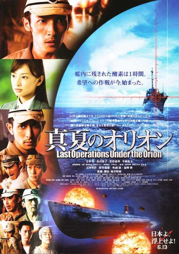 Битва под Орионом / Manatsu no Orion (2009) отзывы. Рецензии. Новости кино. Актеры фильма Битва под Орионом. Отзывы о фильме Битва под Орионом