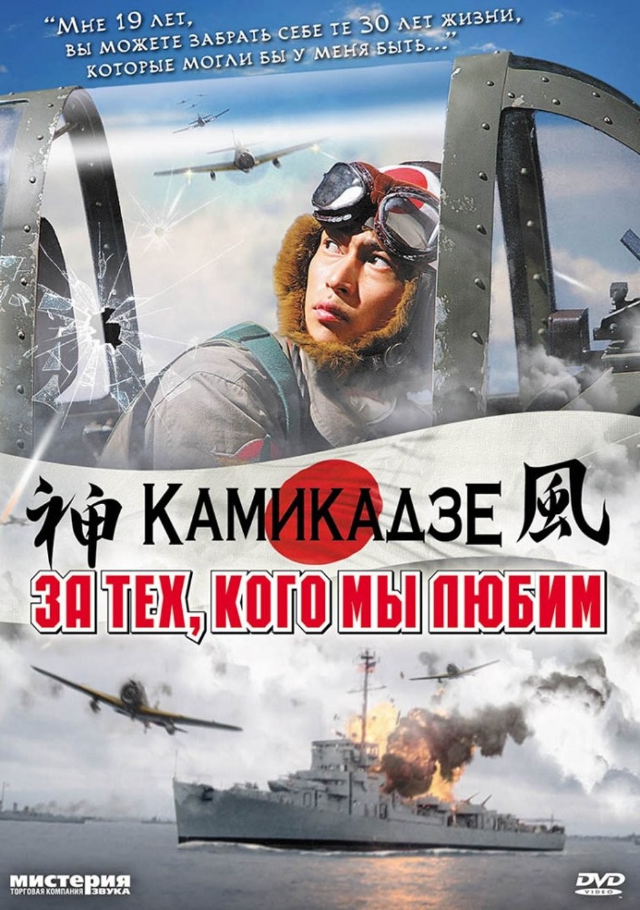 За тех, кого мы любим / Ore wa, kimi no tame ni koso shini ni iku (2007) отзывы. Рецензии. Новости кино. Актеры фильма За тех, кого мы любим. Отзывы о фильме За тех, кого мы любим