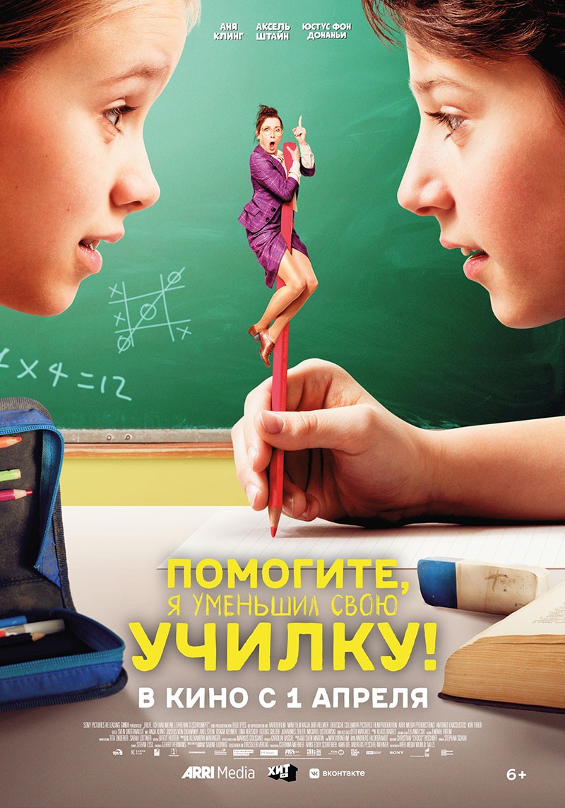 Помогите, я уменьшил свою училку! / Help, I Shrunk My Teacher (2015) отзывы. Рецензии. Новости кино. Актеры фильма Помогите, я уменьшил свою училку!. Отзывы о фильме Помогите, я уменьшил свою училку!