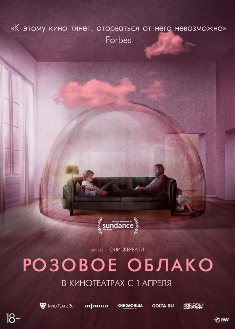 Розовое облако / A Nuvem Rosa (2021) отзывы. Рецензии. Новости кино. Актеры фильма Розовое облако. Отзывы о фильме Розовое облако