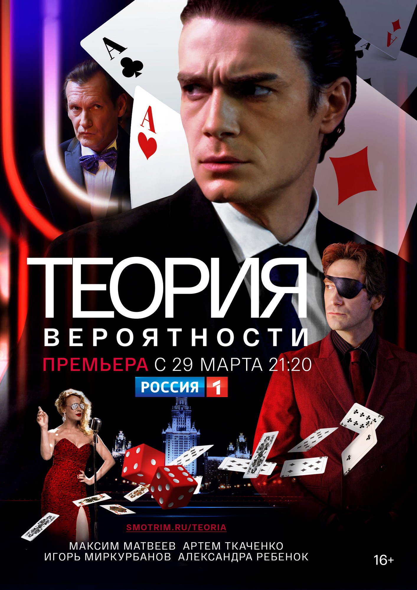 Теория вероятности: постер N182939