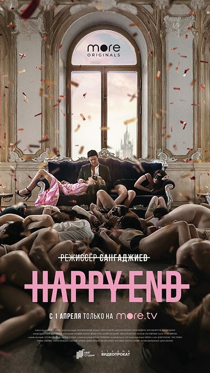 Happy End: постер N183419