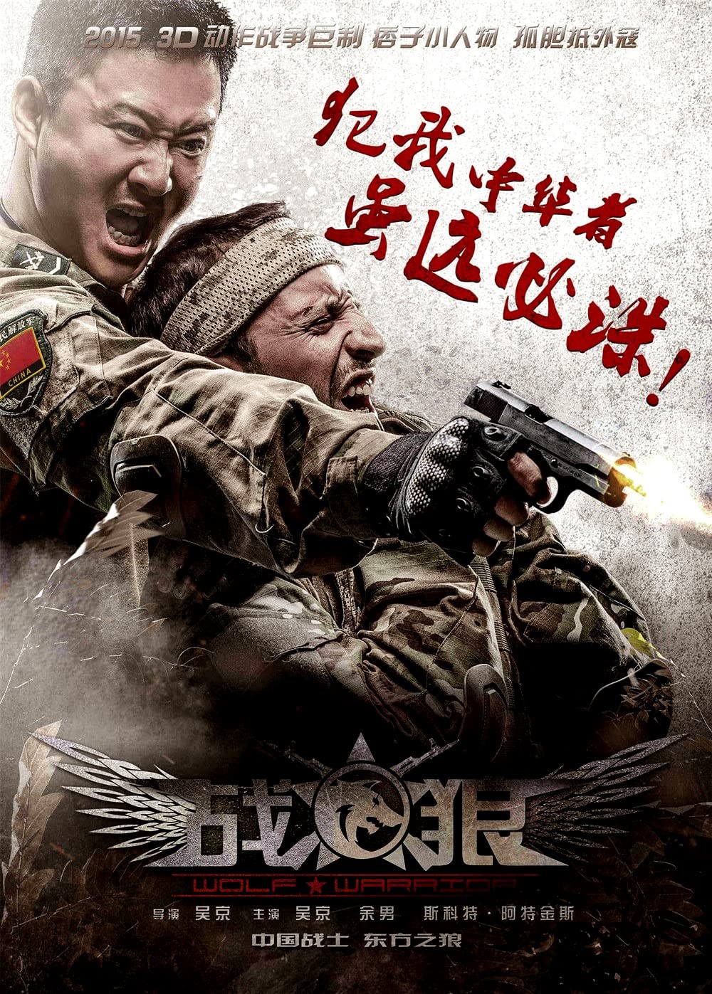 Постер N183689 к фильму Война волков (2015)