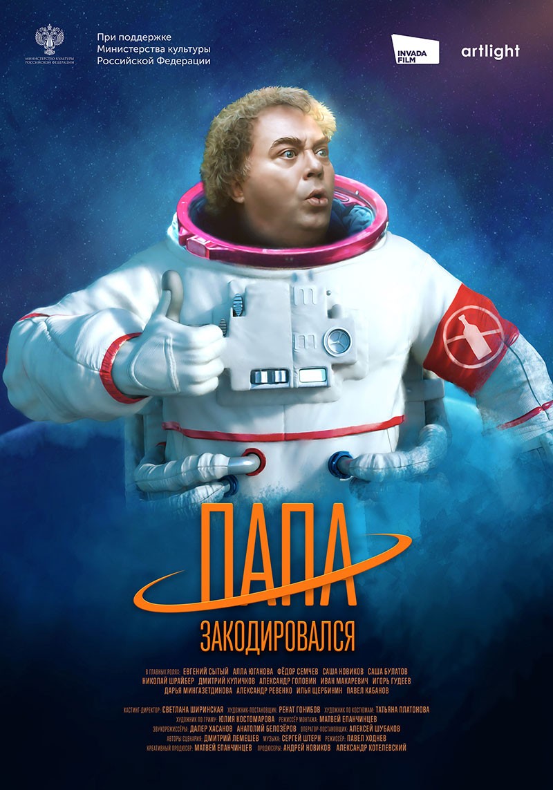 Папа закодировался: постер N183812