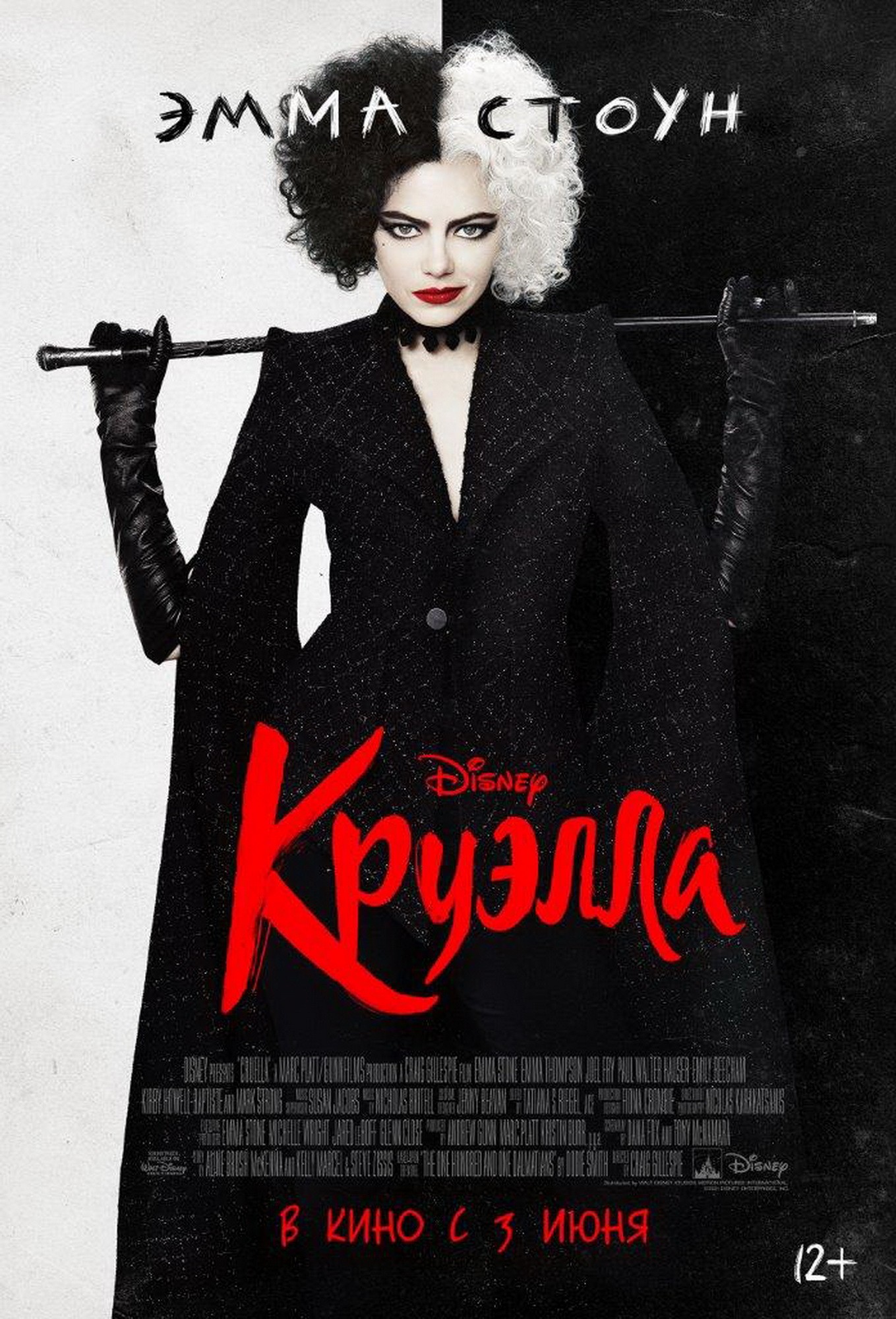 Круэлла / Cruella (2021) отзывы. Рецензии. Новости кино. Актеры фильма Круэлла. Отзывы о фильме Круэлла