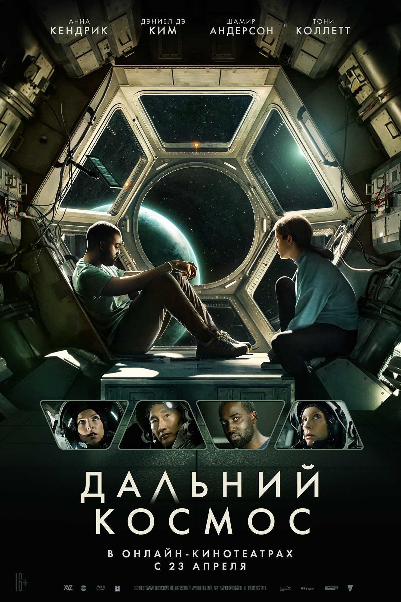 Дальний космос / Stowaway (2021) отзывы. Рецензии. Новости кино. Актеры фильма Дальний космос. Отзывы о фильме Дальний космос