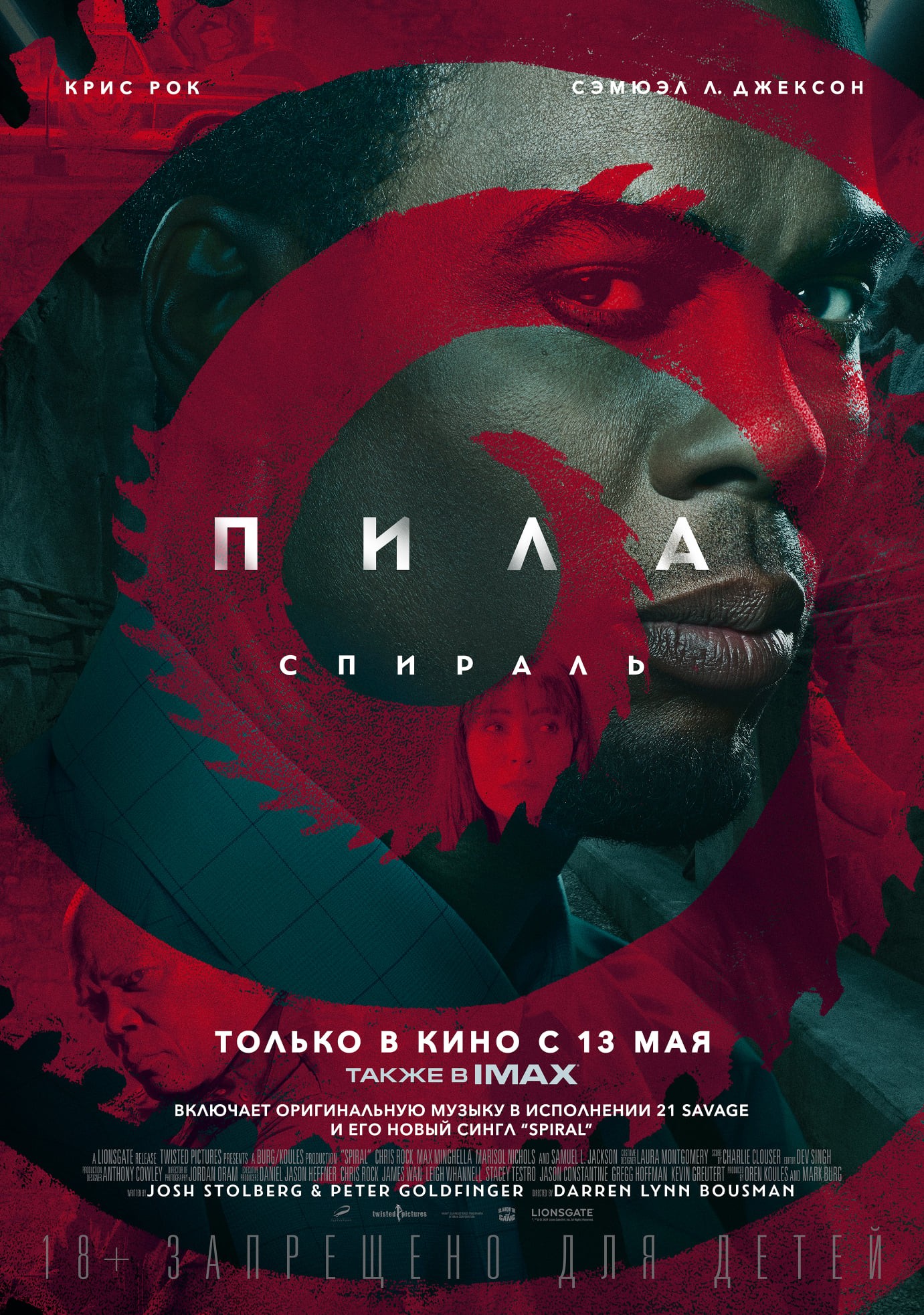 Пила: Спираль / Spiral: From the Book of Saw (2021) отзывы. Рецензии. Новости кино. Актеры фильма Пила: Спираль. Отзывы о фильме Пила: Спираль