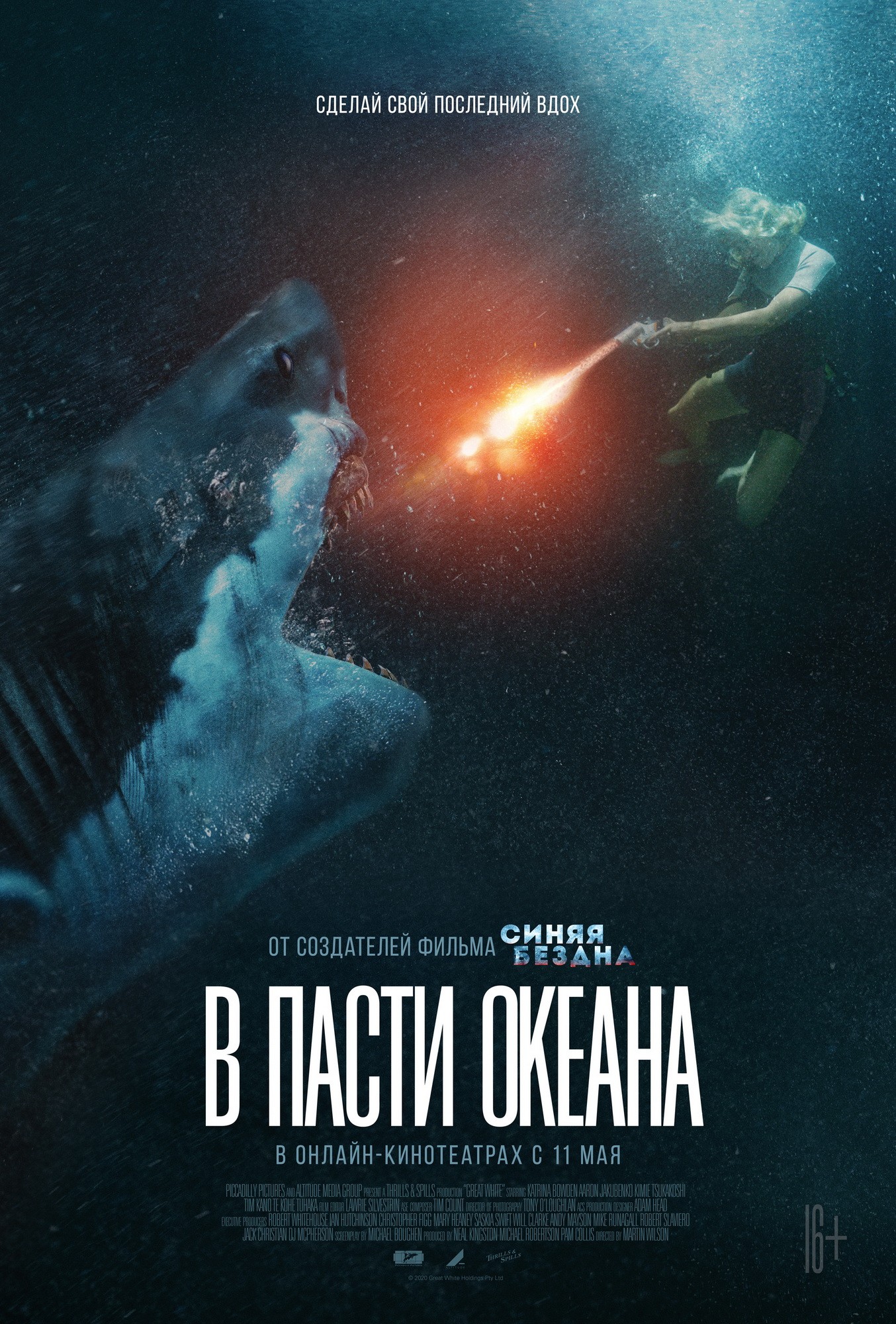 В пасти океана / Great White (2021) отзывы. Рецензии. Новости кино. Актеры фильма В пасти океана. Отзывы о фильме В пасти океана