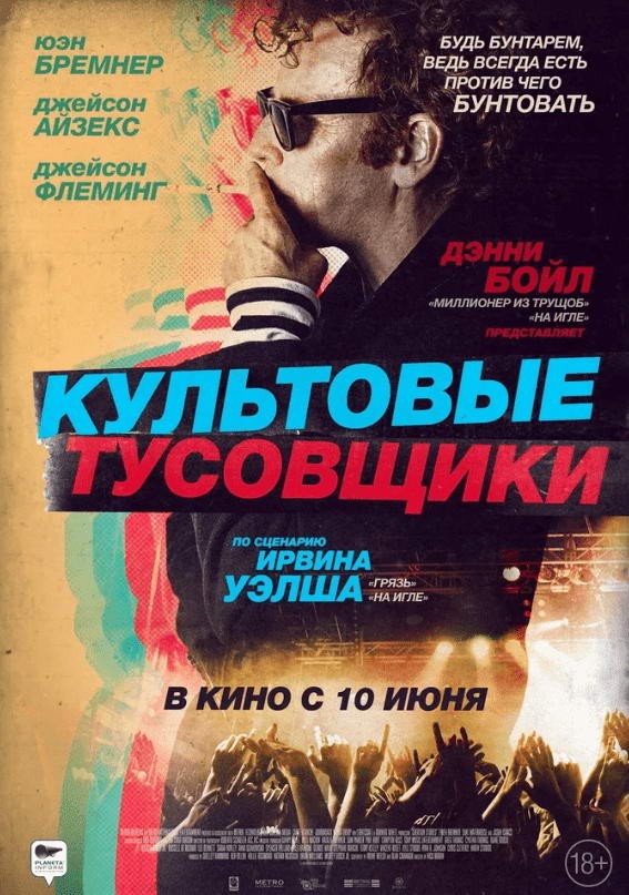 Культовые тусовщики / Creation Stories (2021) отзывы. Рецензии. Новости кино. Актеры фильма Культовые тусовщики. Отзывы о фильме Культовые тусовщики