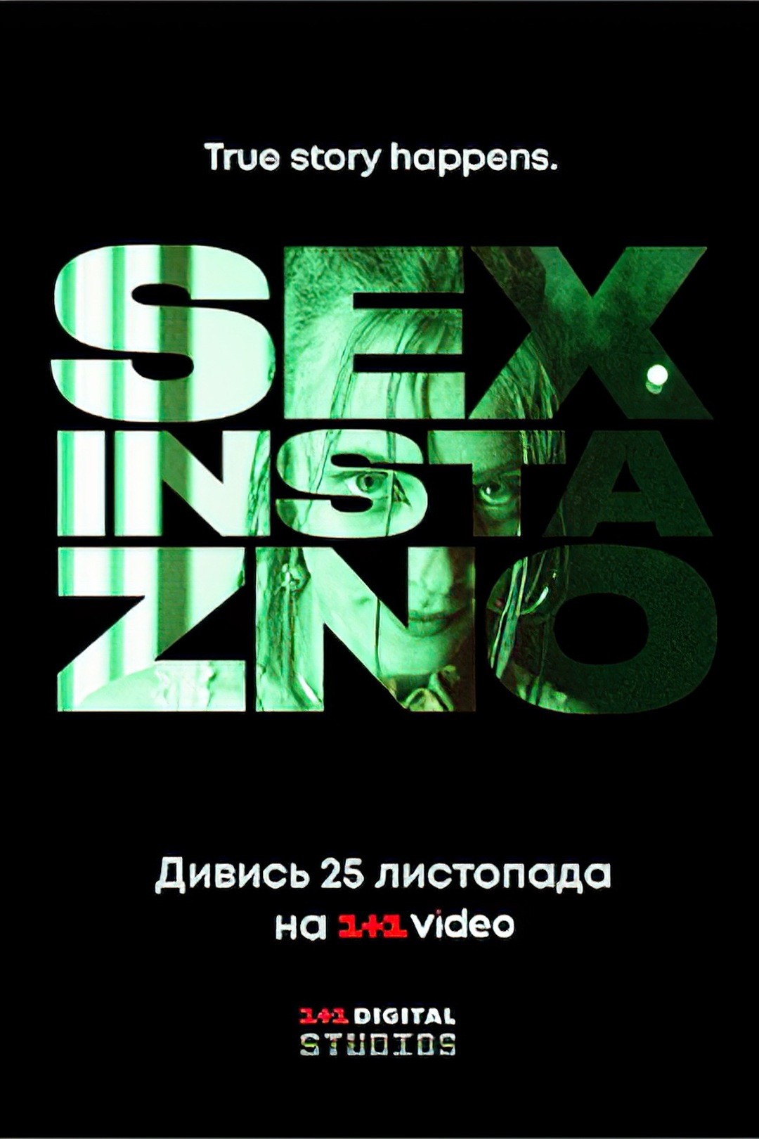 Секс, инста, экзамены: постер N185047