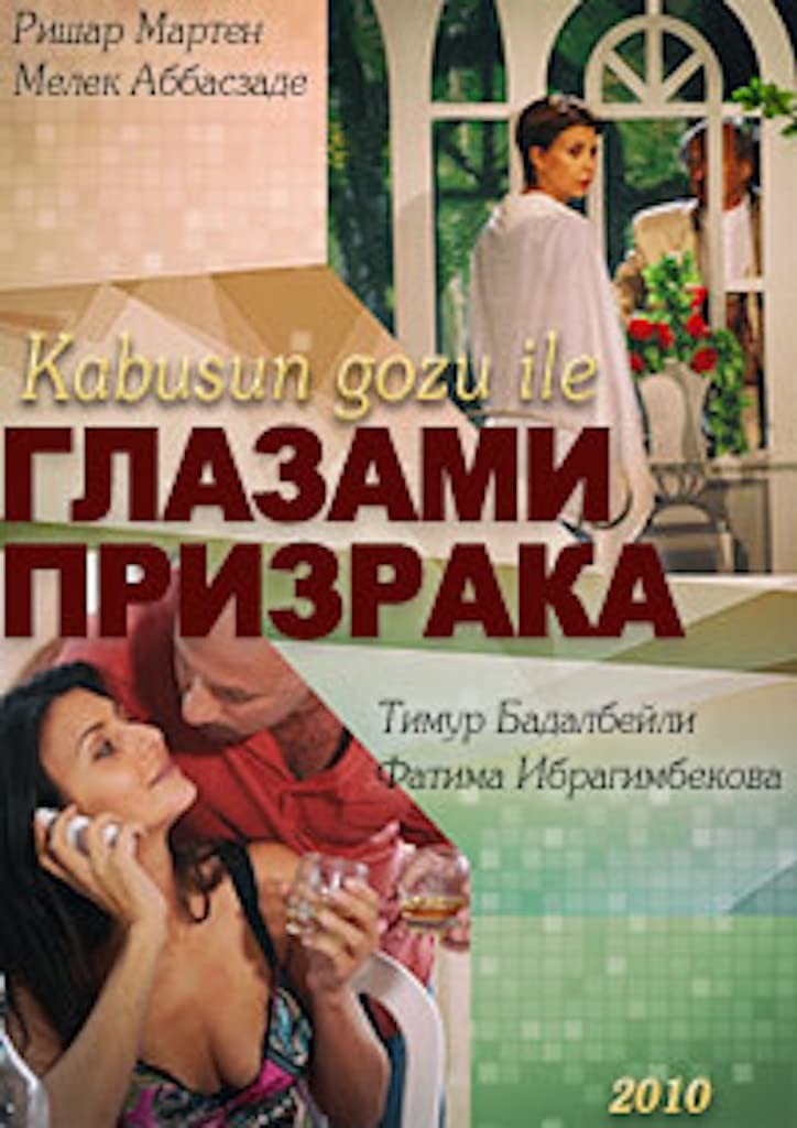 Глазами призрака / A Trap for the Ghost (2010) отзывы. Рецензии. Новости кино. Актеры фильма Глазами призрака. Отзывы о фильме Глазами призрака