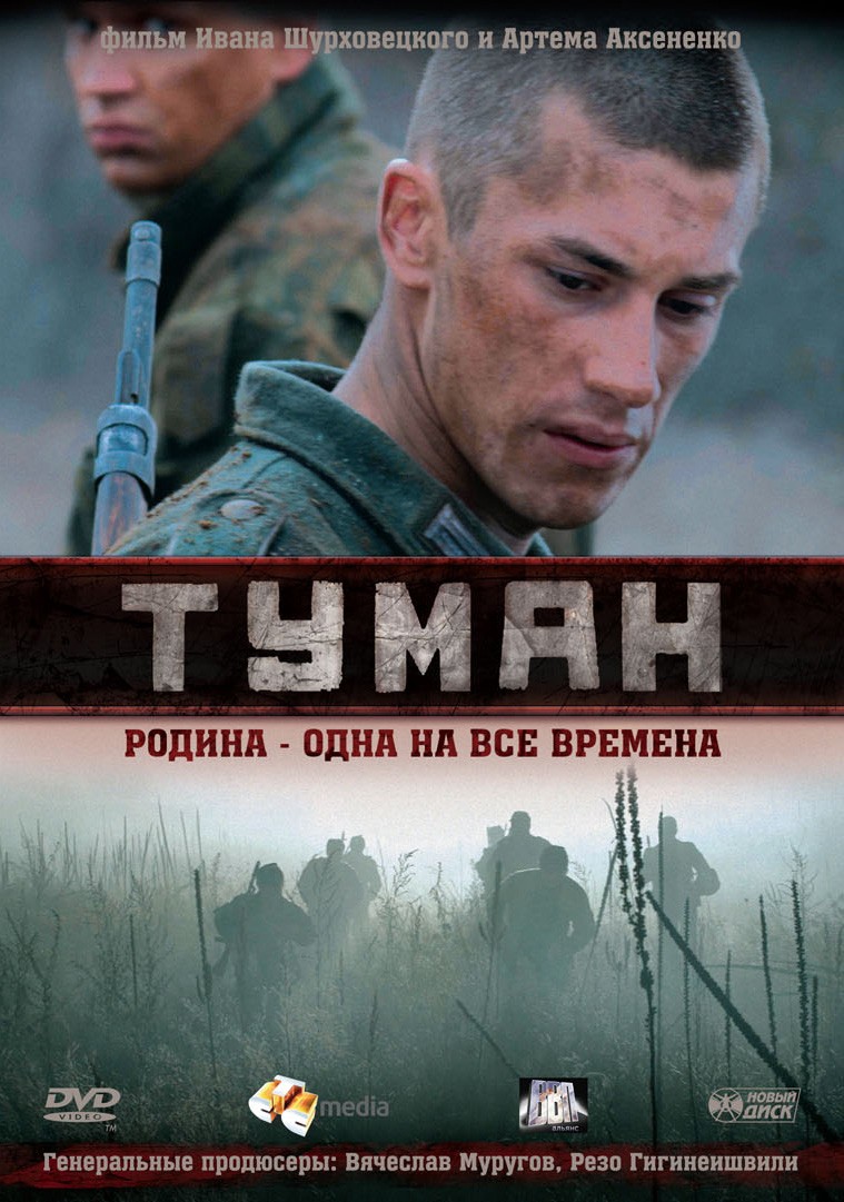 Туман (2010) отзывы. Рецензии. Новости кино. Актеры фильма Туман. Отзывы о фильме Туман