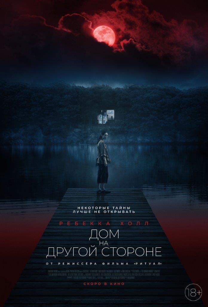 Дом на другой стороне / The Night House (2020) отзывы. Рецензии. Новости кино. Актеры фильма Дом на другой стороне. Отзывы о фильме Дом на другой стороне