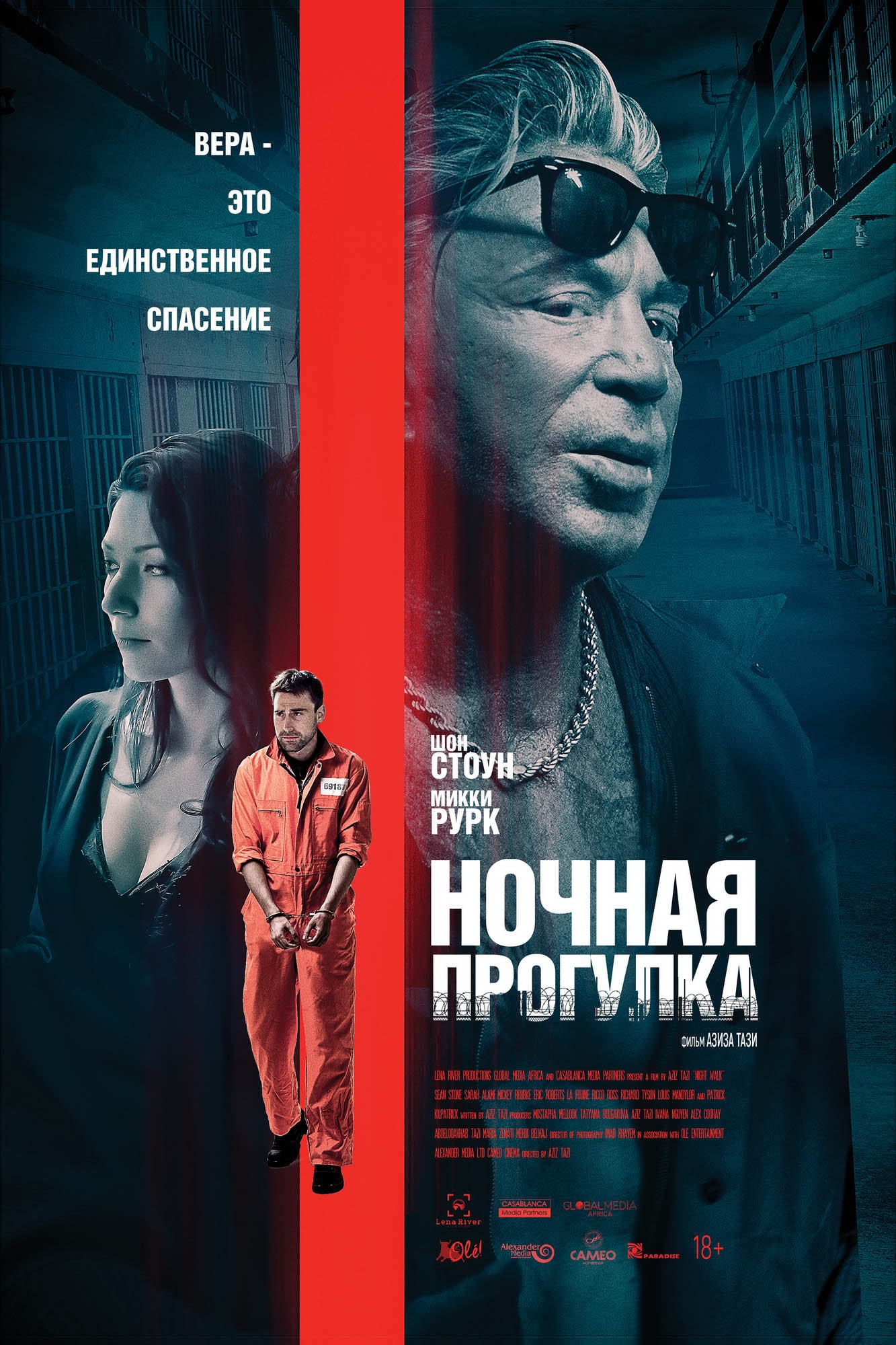 Ночная прогулка: постер N185507