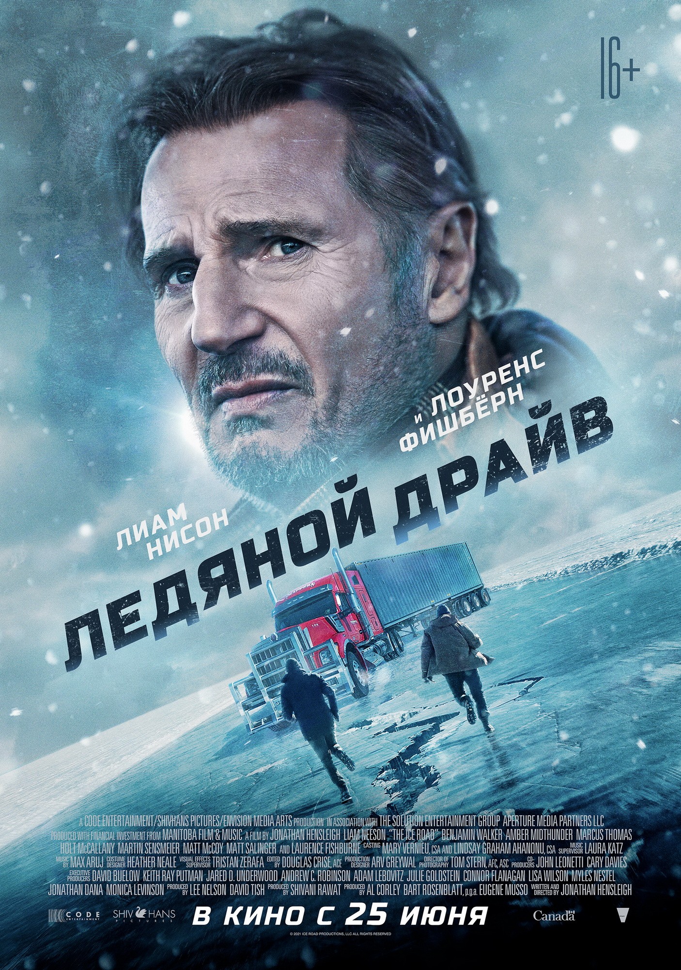 Ледяной драйв / The Ice Road (2021) отзывы. Рецензии. Новости кино. Актеры фильма Ледяной драйв. Отзывы о фильме Ледяной драйв