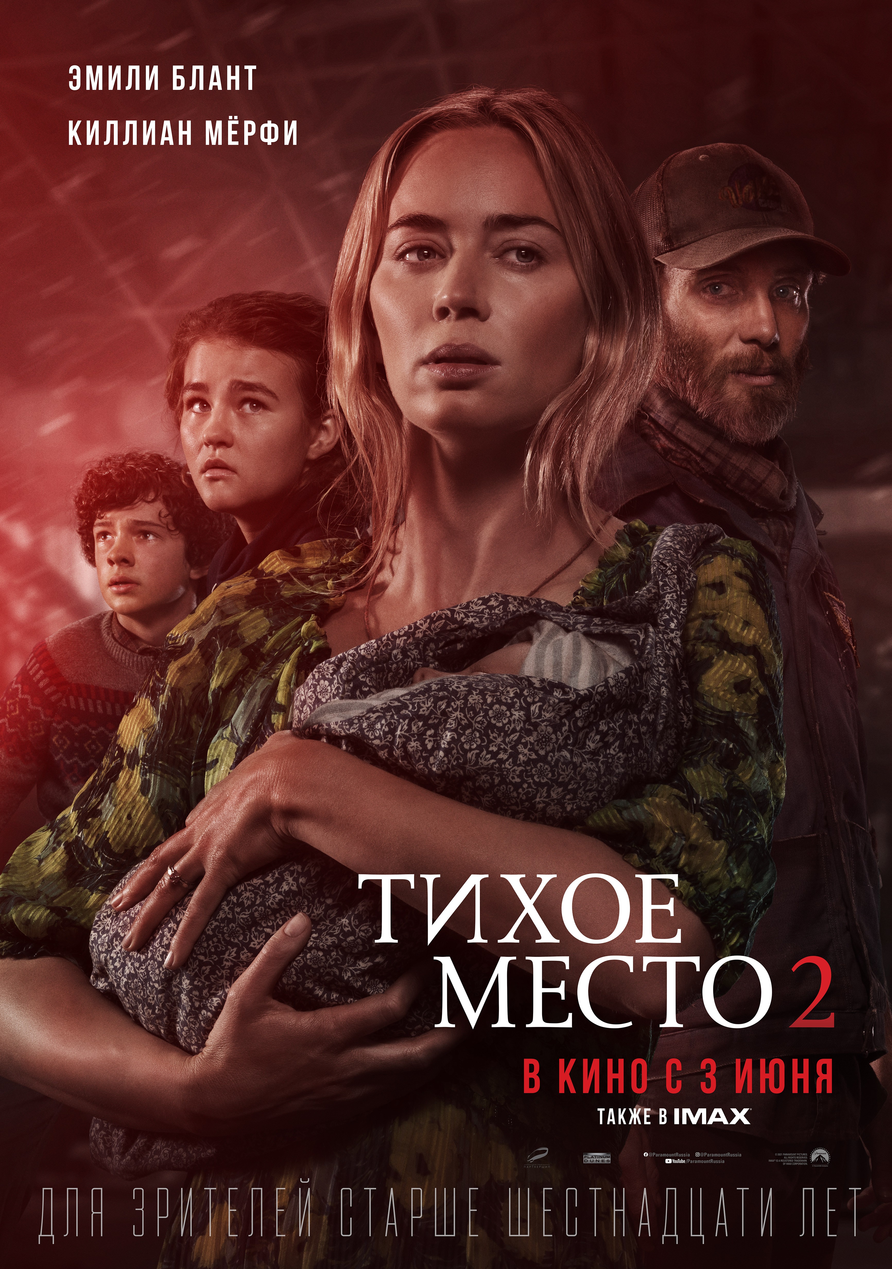 Тихое место 2 / A Quiet Place Part II (2021) отзывы. Рецензии. Новости кино. Актеры фильма Тихое место 2. Отзывы о фильме Тихое место 2