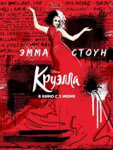 Превью постера #186316 к фильму "Круэлла"  (2021)