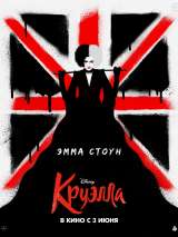 Превью постера #186321 к фильму "Круэлла"  (2021)