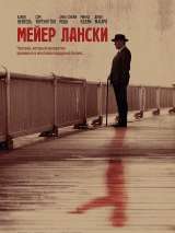 Превью постера #186465 к фильму "Мейер Лански" (2021)