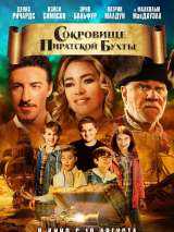 Превью постера #186481 к фильму "Сокровище Пиратской бухты"  (2020)