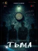 Превью постера #186785 к фильму "Тьма"  (2020)